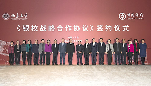 中国银行与北京大学在京签署《银校战略合作协议》