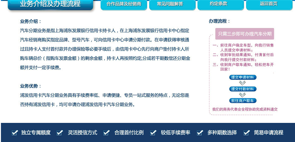 上海浦东发展银行信用卡汽车分期业务业务介绍及办理流程