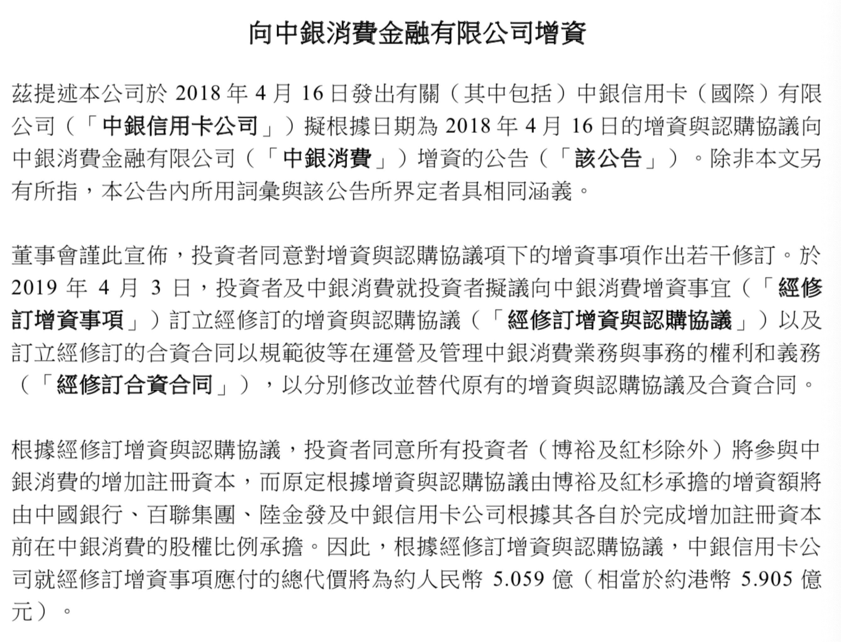 中银香港(02388)向中银消费增资额扩至5.06亿元 持股将至13.23%