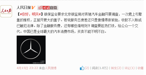银保监会:已要求北京银监局对奔驰汽车金融开展调查