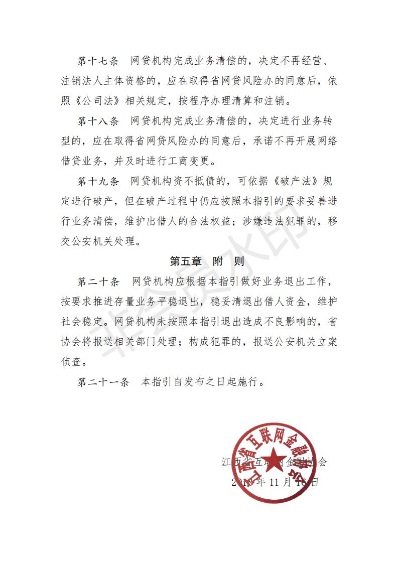 江西发布P2P退出指引《江西省网络借贷信息中介机构退出指引(试行)》