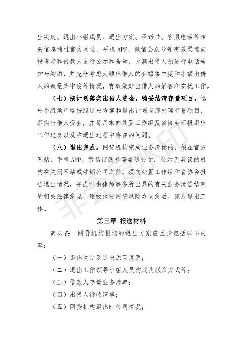 江西发布P2P退出指引《江西省网络借贷信息中介机构退出指引(试行)》