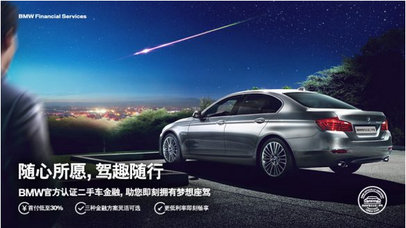 宝马汽车金融（中国）——豪华汽车品牌中第一家与中方合作伙伴合资成立的汽车金融公司