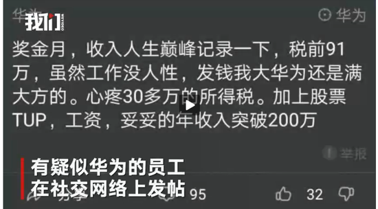 华为员工在社交网络上发帖称年收入轻松突破200万