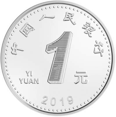 2019年版第五套人民币50元、20元、10元、1元纸币和1元、5角、1角硬币