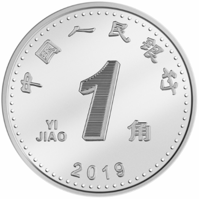2019年版第五套人民币50元、20元、10元、1元纸币和1元、5角、1角硬币