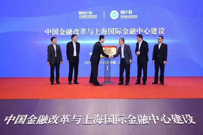 国家金融与发展实验室落户上海 成立上海金融与发展实验室