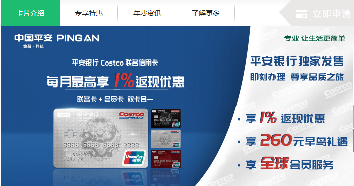 平安Costco联名信用卡权益：会员卡+信用卡双卡合一
