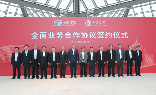 中国银行和中国银联签署全面业务合作协议