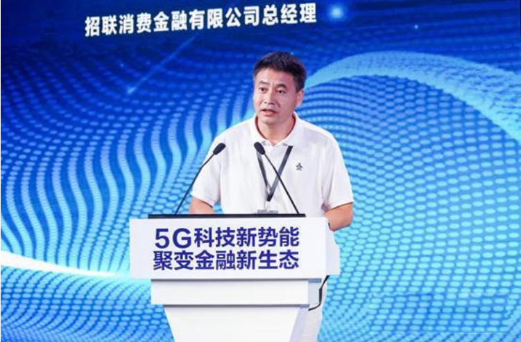 招联消费金融董事总经理章杨清：5G时代，金融科技的底层逻辑