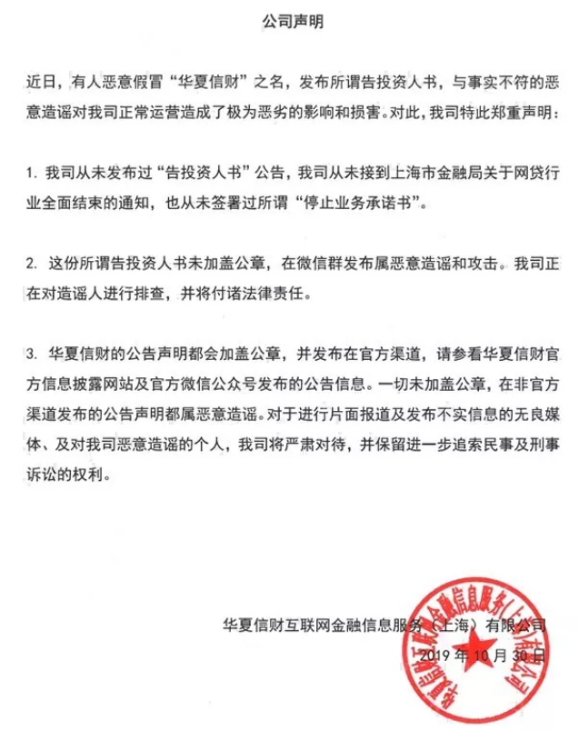 上海互金协会辟谣全国网贷平台将陆续停止相关业务