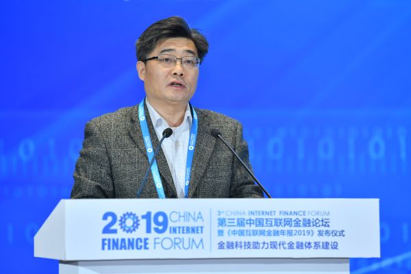2019第三届中国互联网金融论坛召开