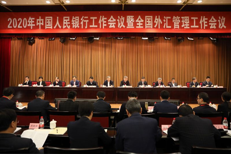 2020年中国人民银行工作会议1月2日至3日在北京召开