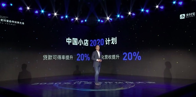 蚂蚁金服CEO胡晓明：让小店的贷款可得率提升20%