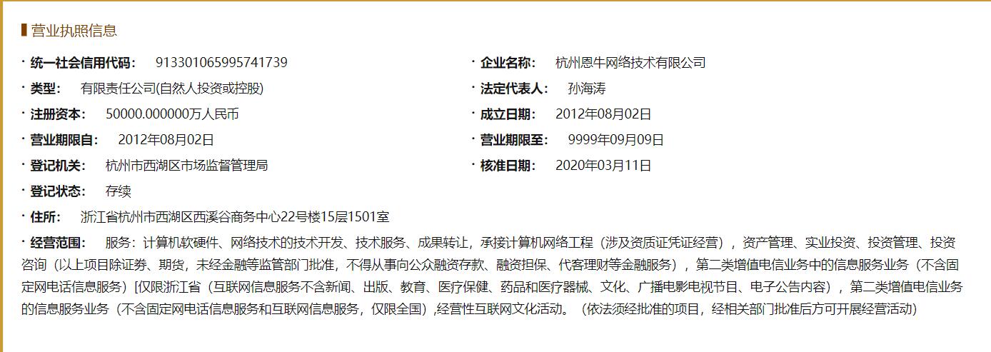 51信用卡多位高管退出杭州恩牛网络技术有限公司主要人员信息