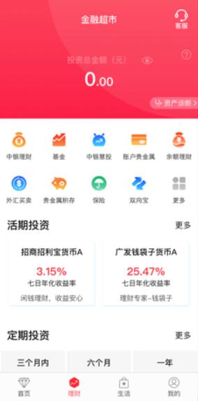 中国银行手机银行APP应用介绍