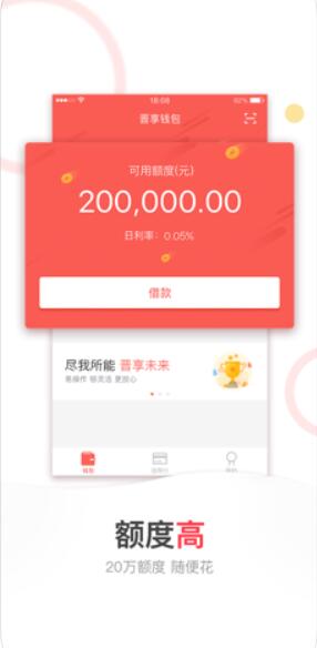 晋商消费金融_晋享钱包app介绍