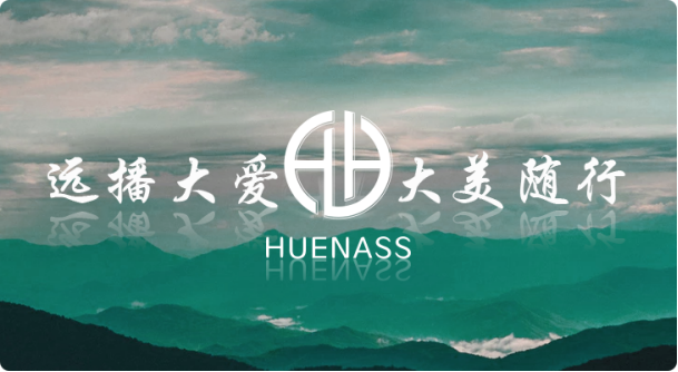 新加坡HUENASS（赫纳诗）“远播大爱、大美随行”品牌使命