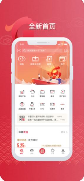 华夏手机银行APP 5.0全新改版