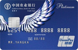 中国农业银行悠然白金信用卡