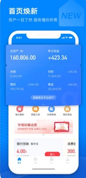 百信银行App使用功能说明
