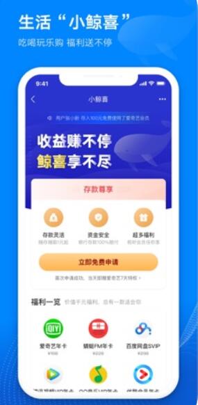 百信银行App使用功能说明