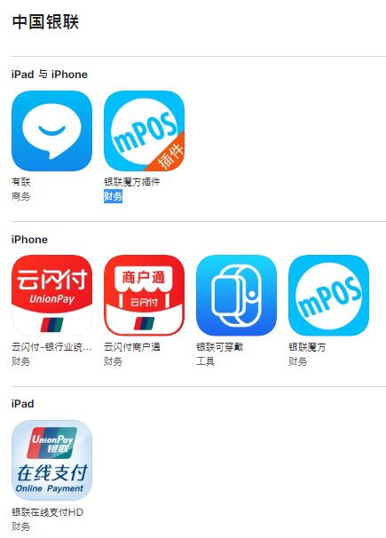 中国银联有哪些APP应用软件？