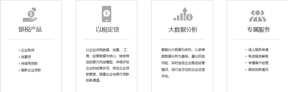 广东在全国首推纯线上“银税互动”服务产品