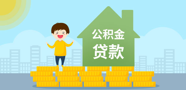 上海住房公积金开户业务流程 与否已连续开户更要看开户方案